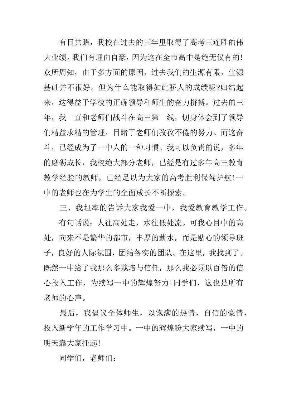 高中开学校长发言稿.docx_第2页