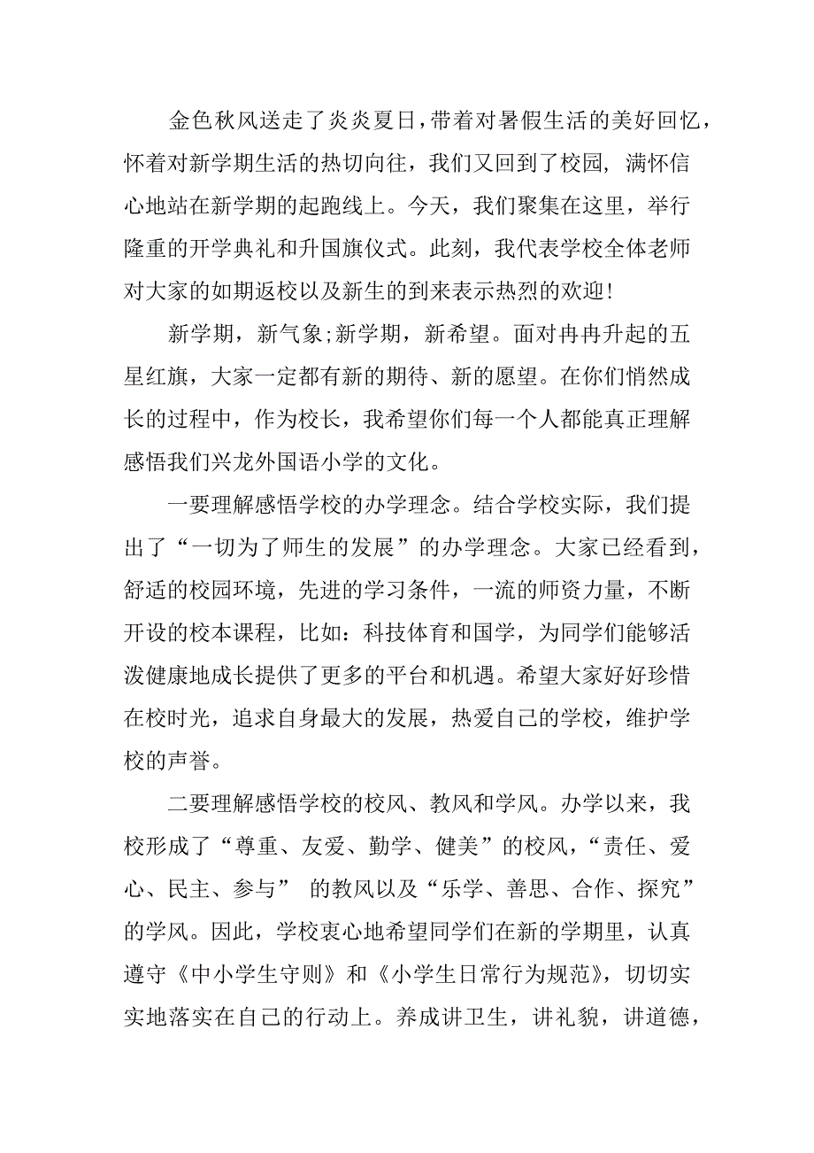 高中开学校长发言稿.docx_第3页