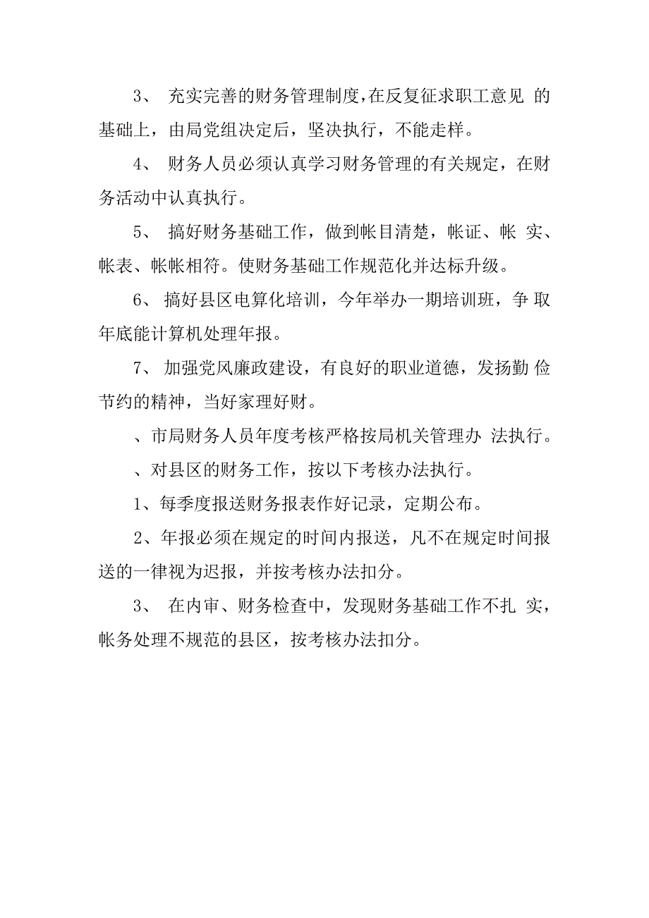 财务组工作计划.docx_第4页