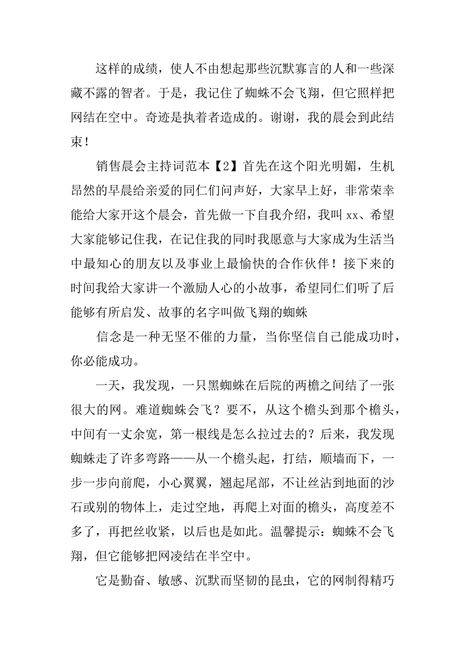 销售晨会主持词范本.doc_第2页