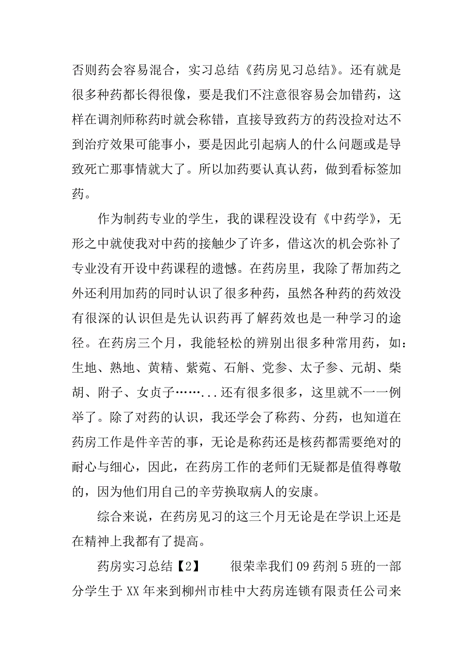 药房实习总结.docx_第2页