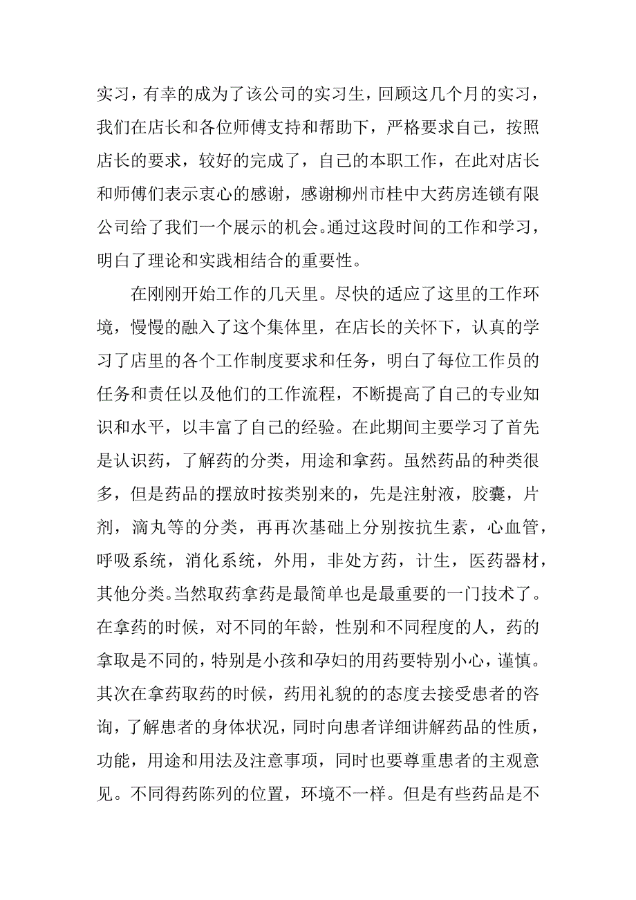药房实习总结.docx_第3页