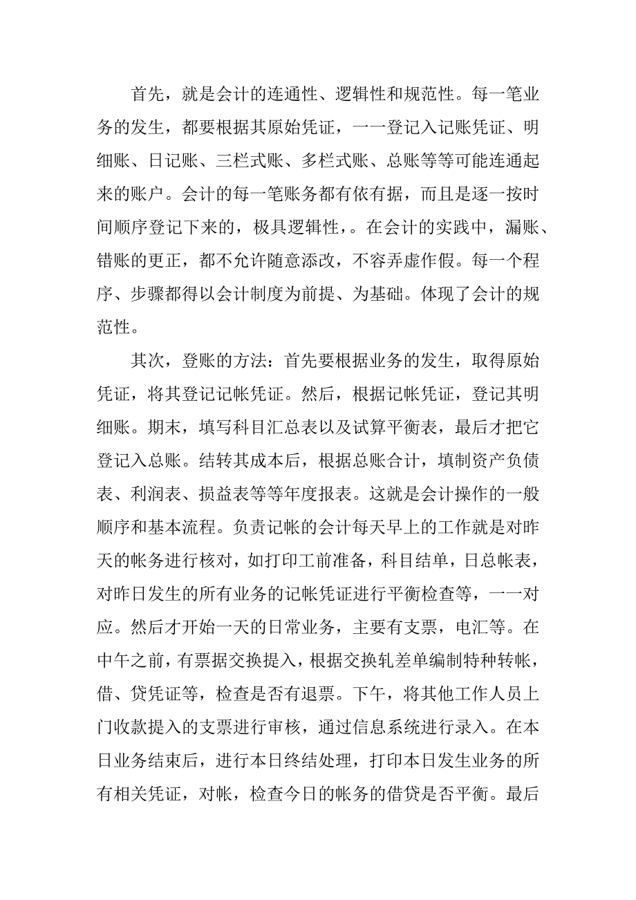 财务会计实训总结体会.docx_第3页