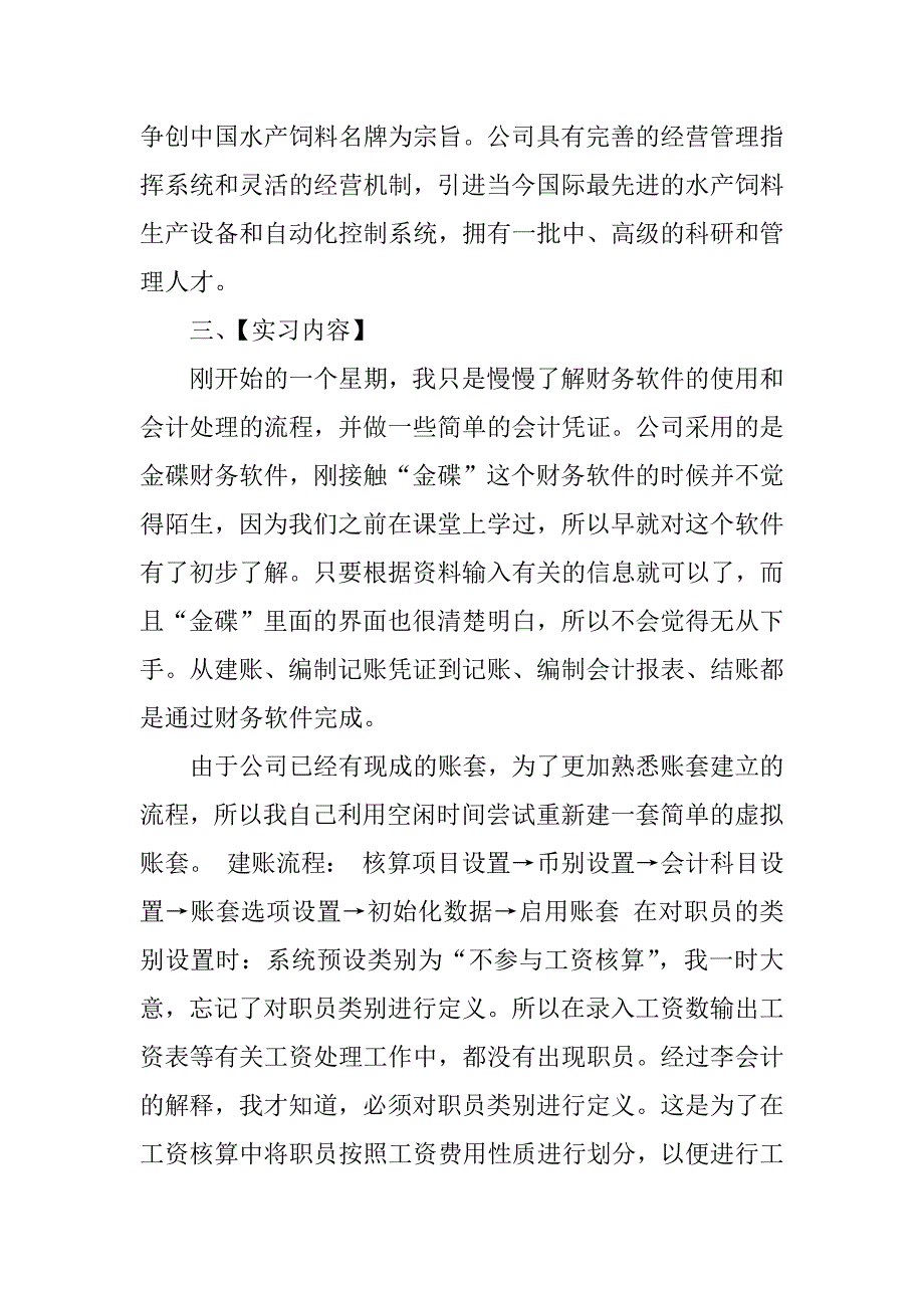 财务管理xx年毕业实习报告xx字.docx_第2页