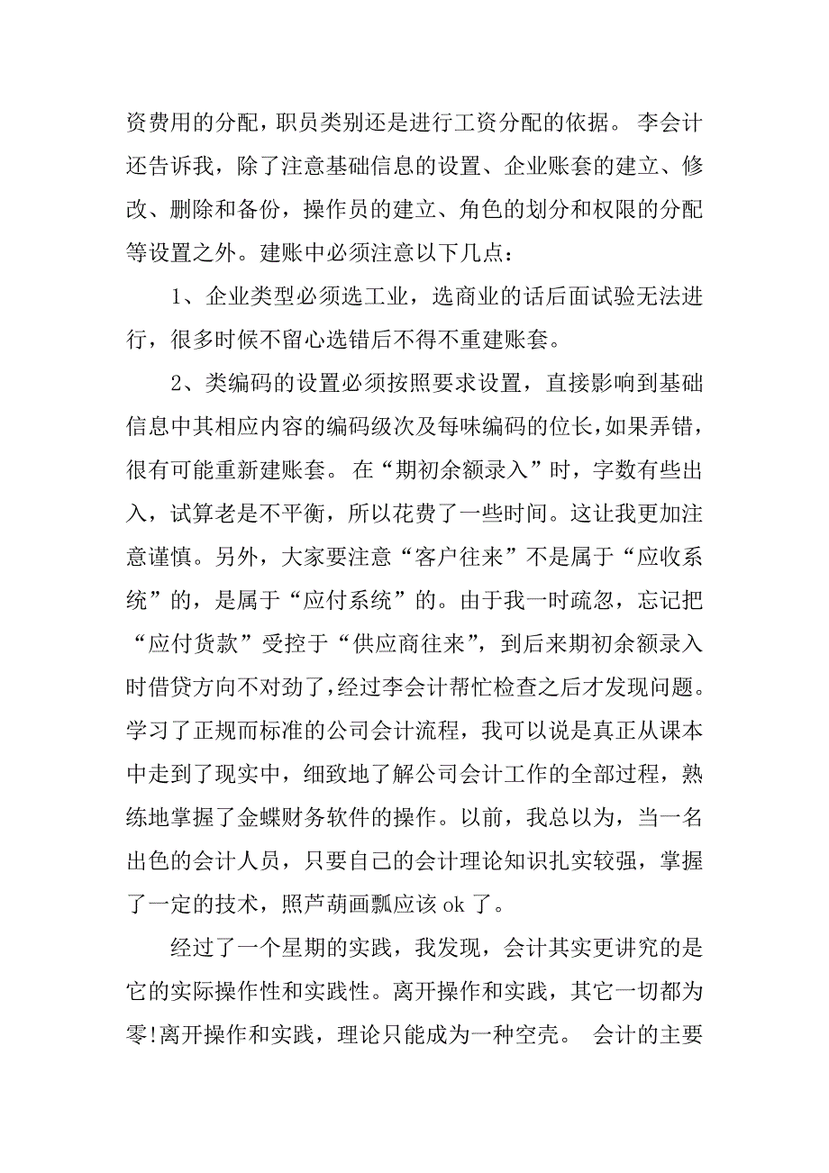 财务管理xx年毕业实习报告xx字.docx_第3页