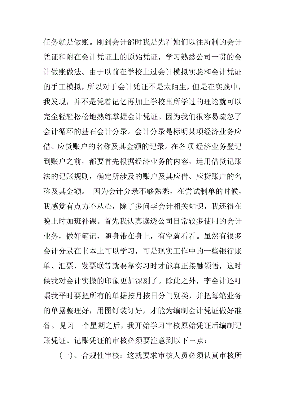 财务管理xx年毕业实习报告xx字.docx_第4页