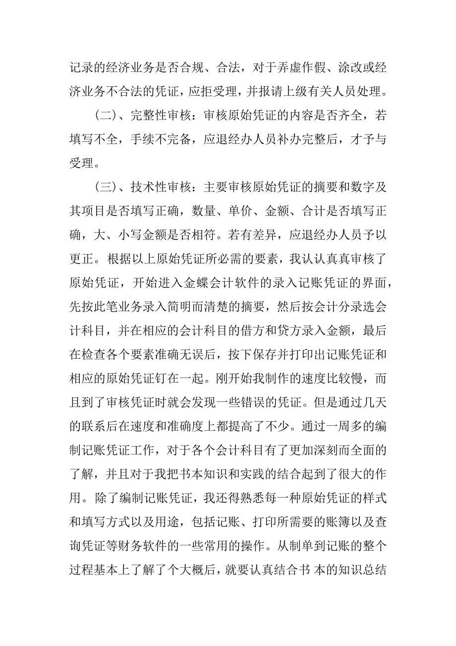 财务管理xx年毕业实习报告xx字.docx_第5页