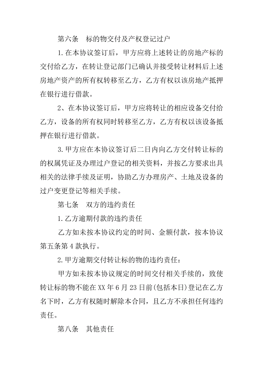 转让协议书范本.docx_第4页