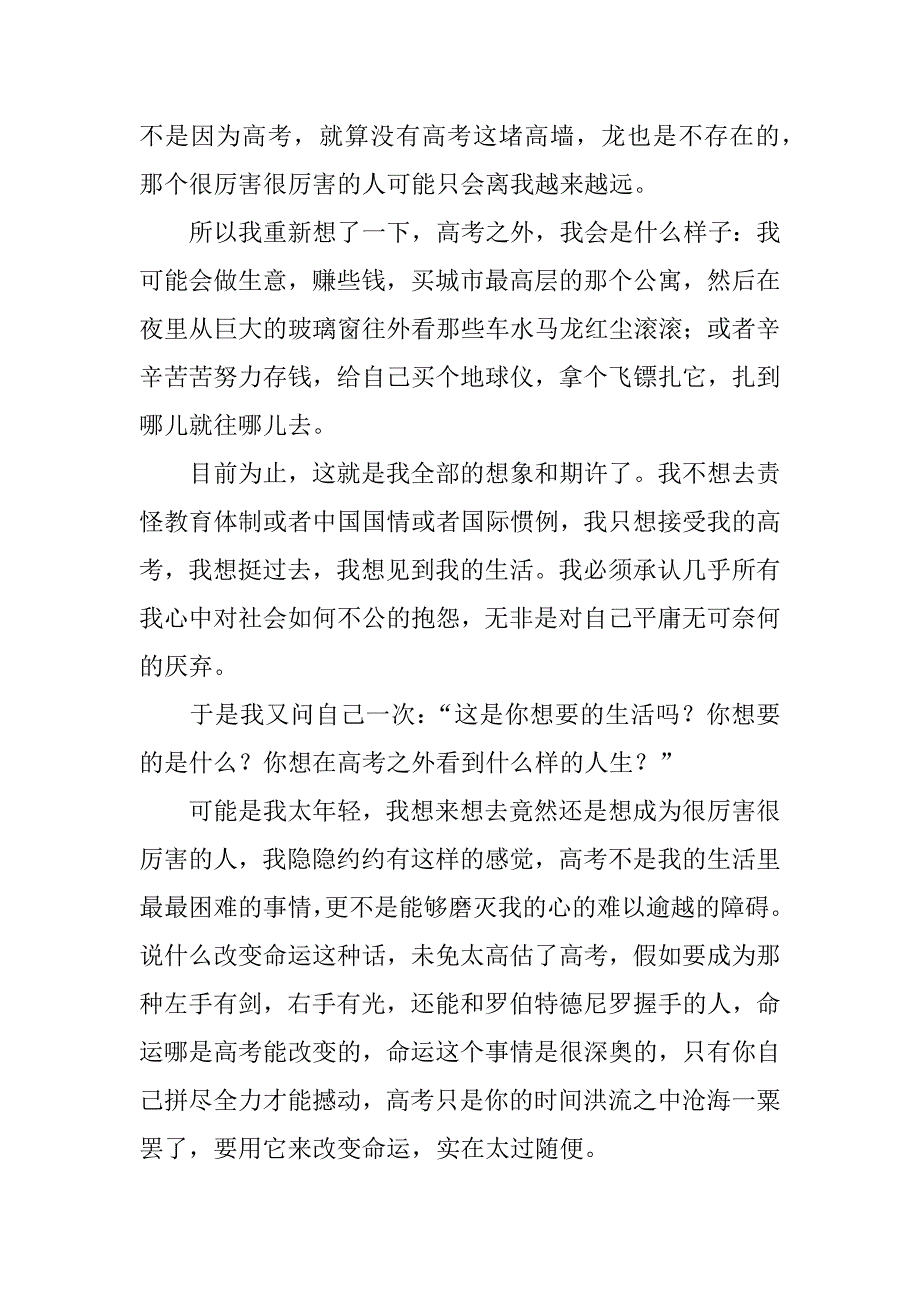 高考之外的道路感想1000字.docx_第2页