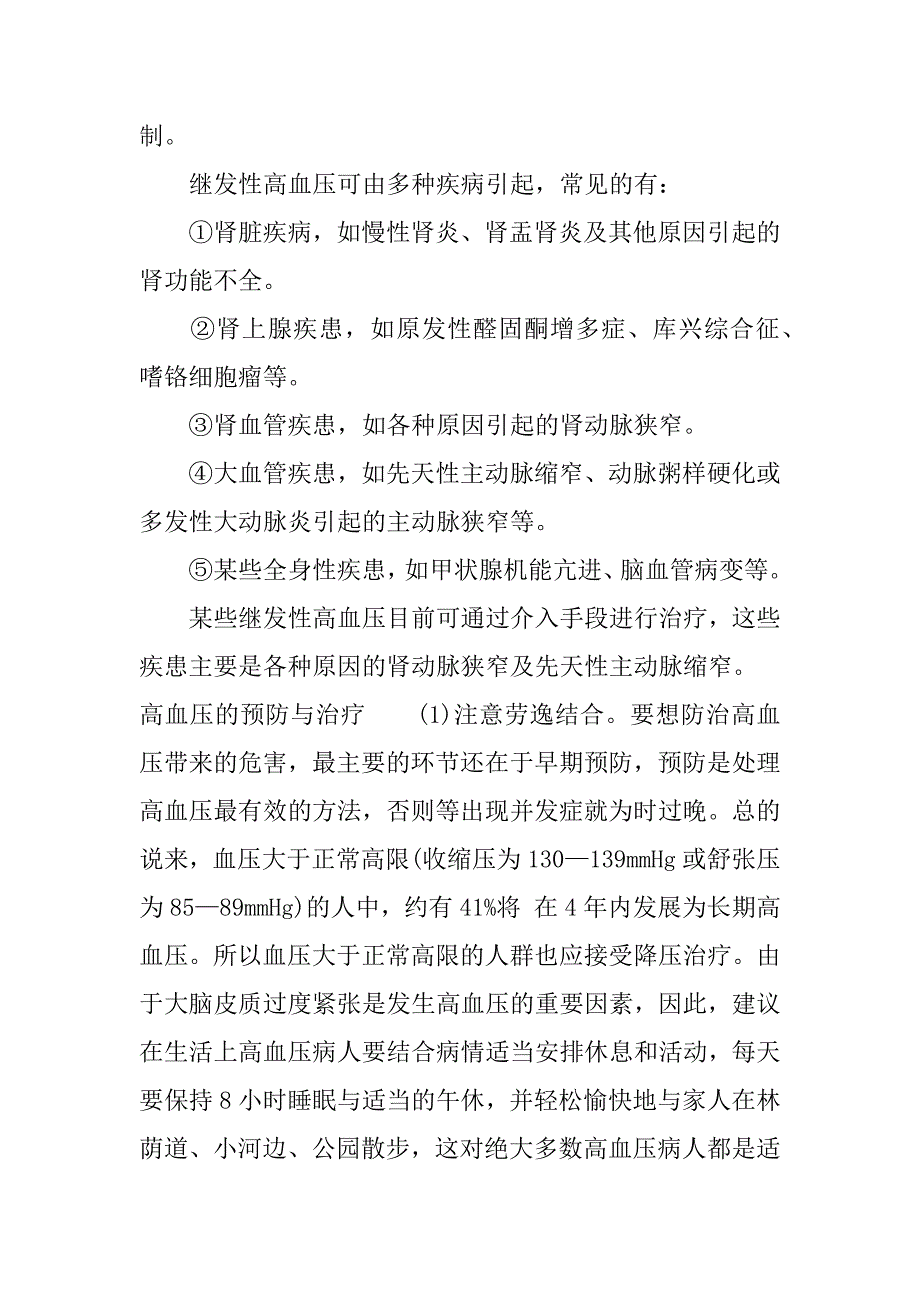 造成高血压的原因和措施是什么.docx_第3页