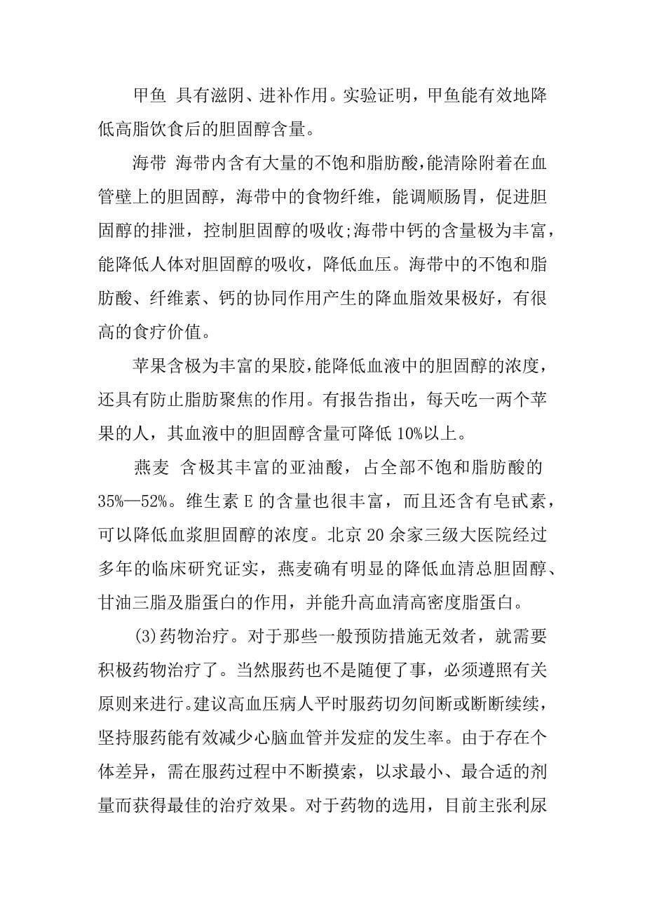 造成高血压的原因和措施是什么.docx_第5页