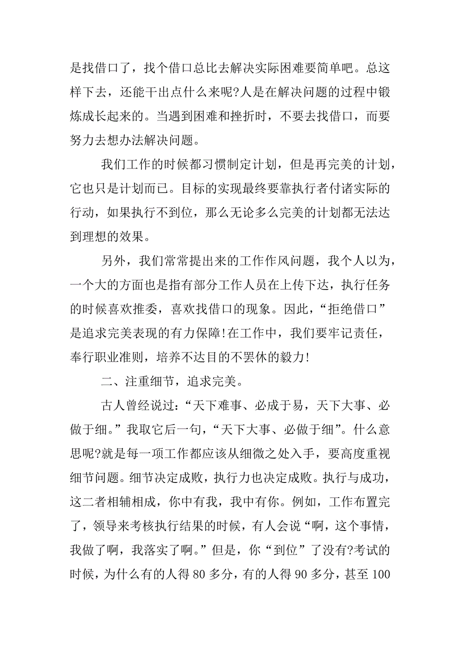 赢在执行观后感.docx_第2页