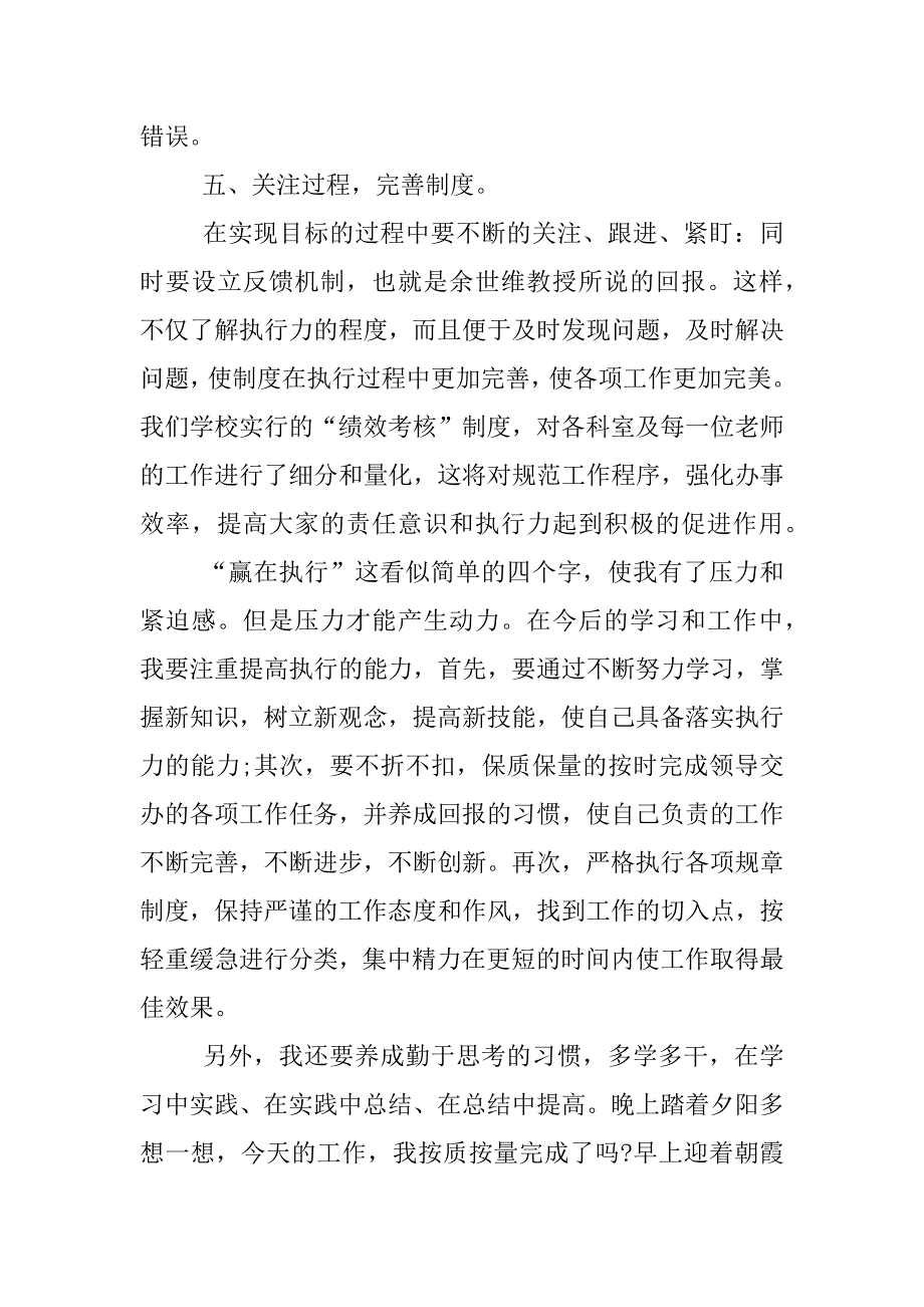 赢在执行观后感.docx_第4页