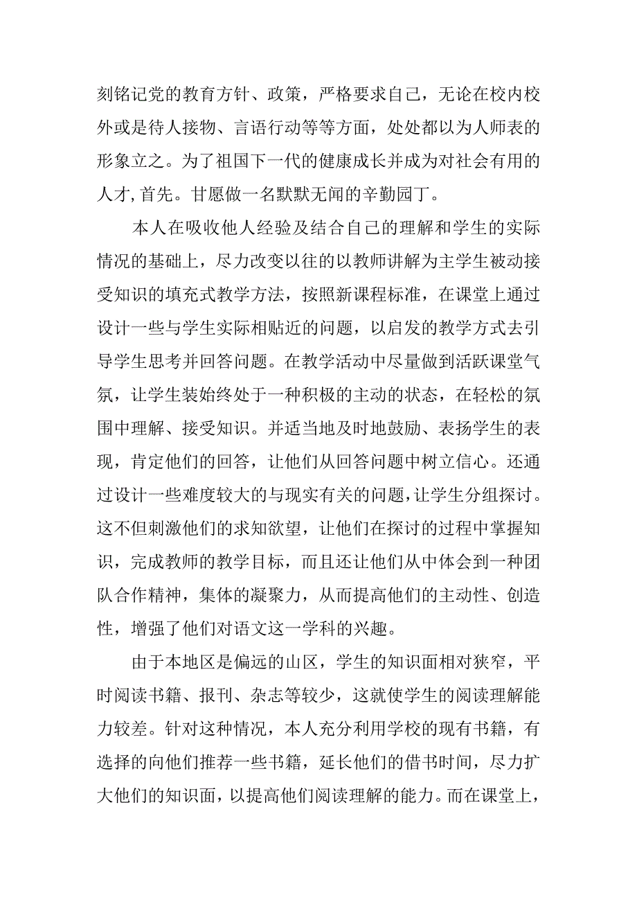 语文年终述职报告.docx_第2页