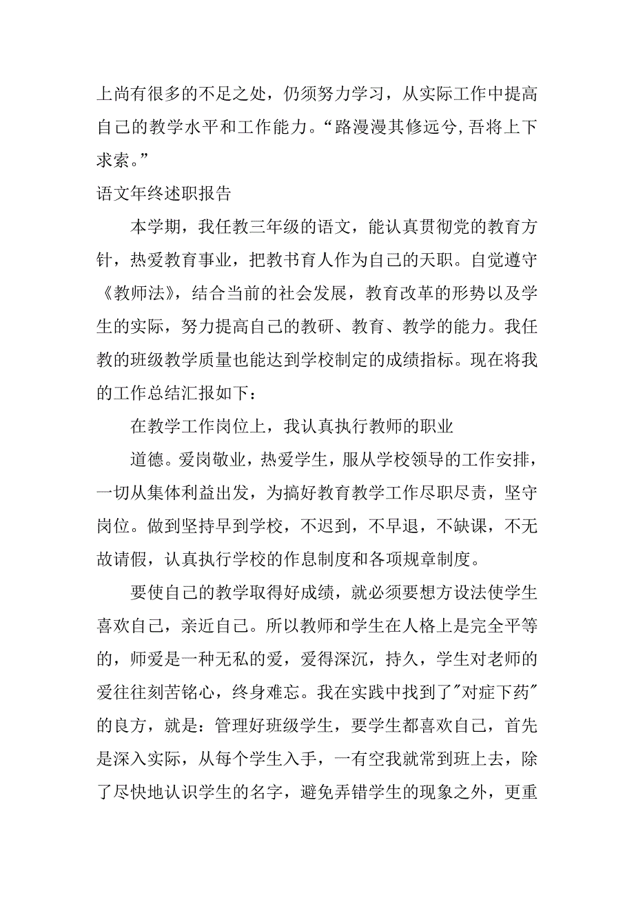 语文年终述职报告.docx_第4页