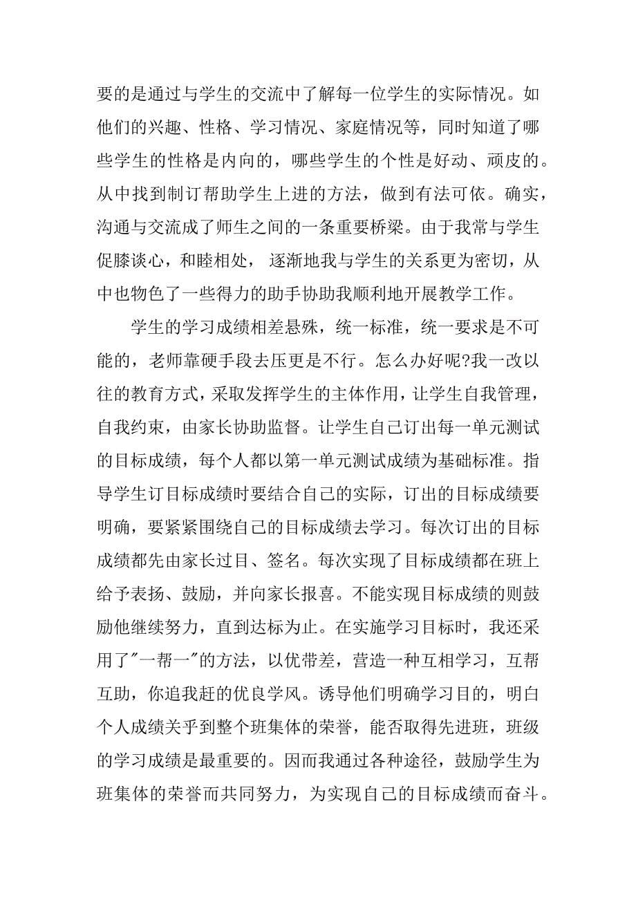 语文年终述职报告.docx_第5页