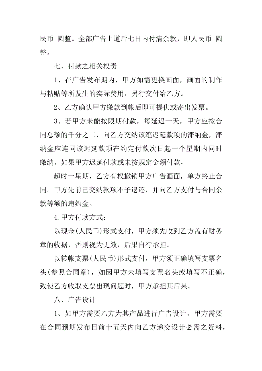 车身广告合同模板.docx_第2页