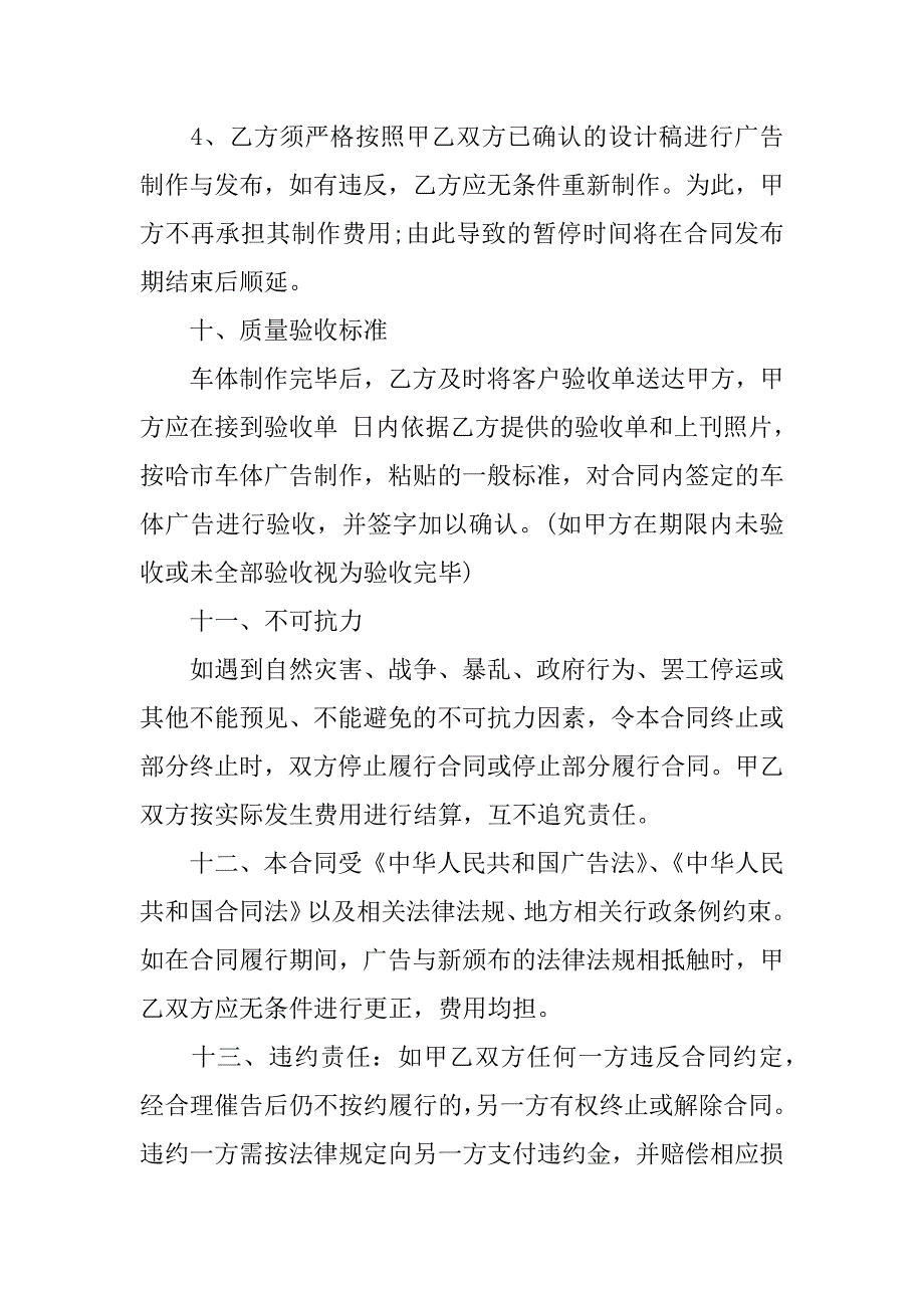 车身广告合同模板.docx_第4页