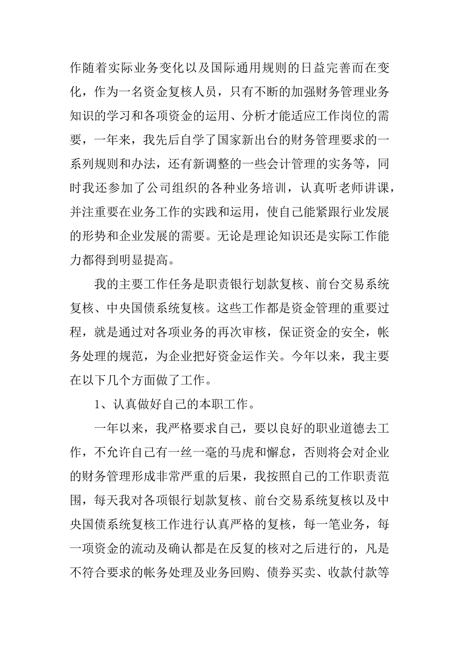 财务助理xx工作总结.docx_第4页