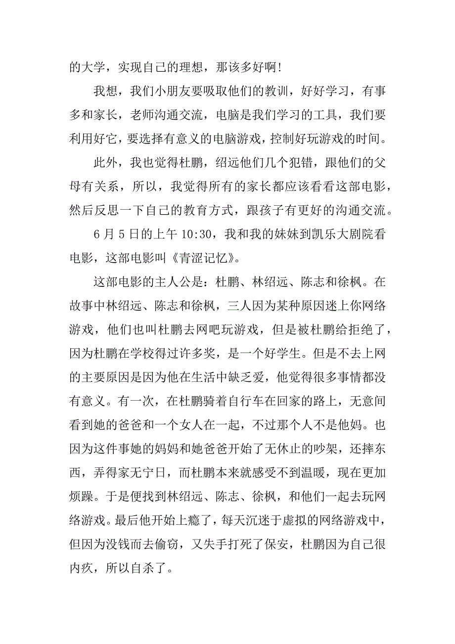 青涩记忆观后感300字以上.docx_第2页