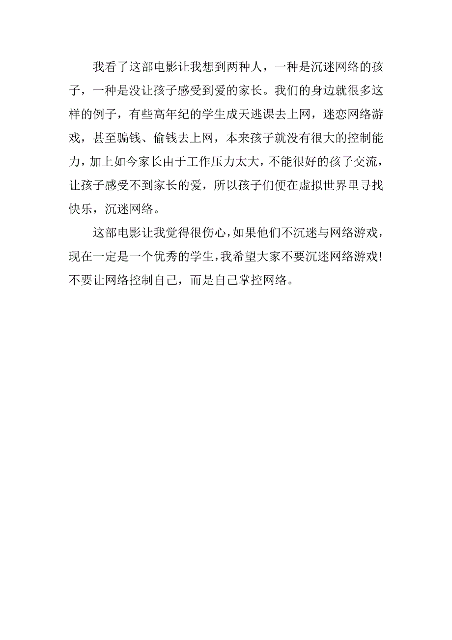 青涩记忆观后感300字以上.docx_第3页