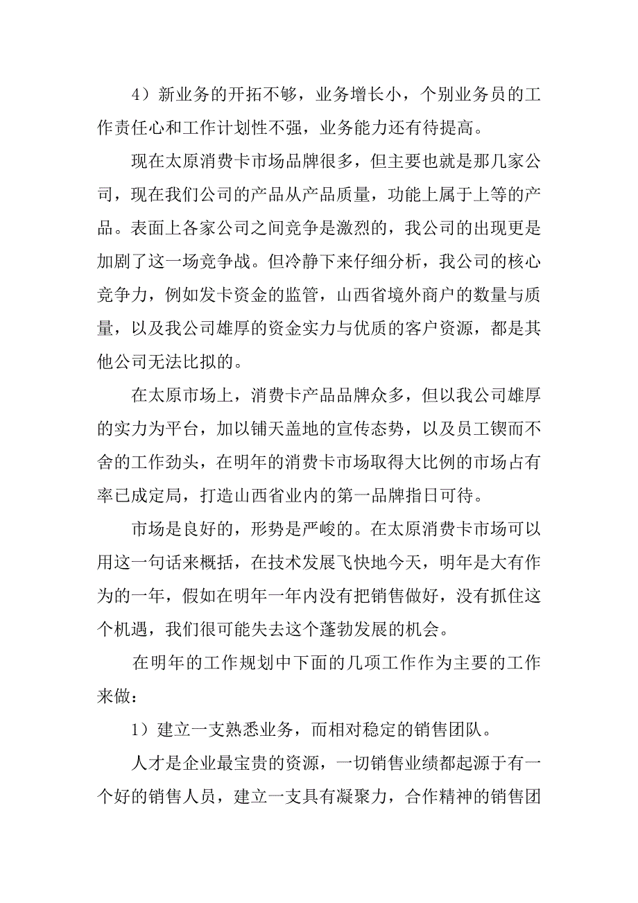 销售经理年度工作计划设计.docx_第3页