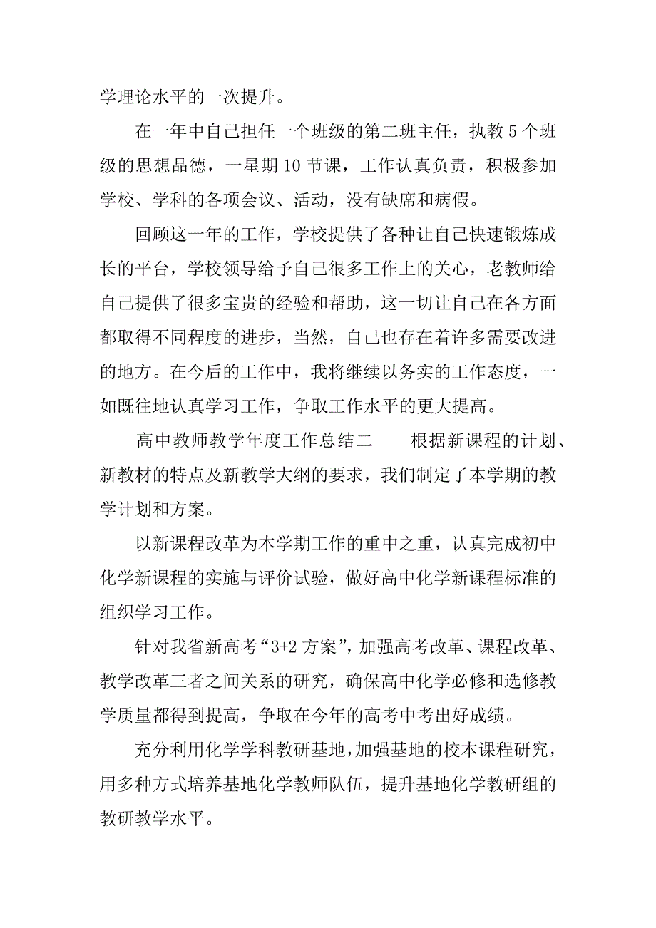 高中教师教学年度工作总结.docx_第2页