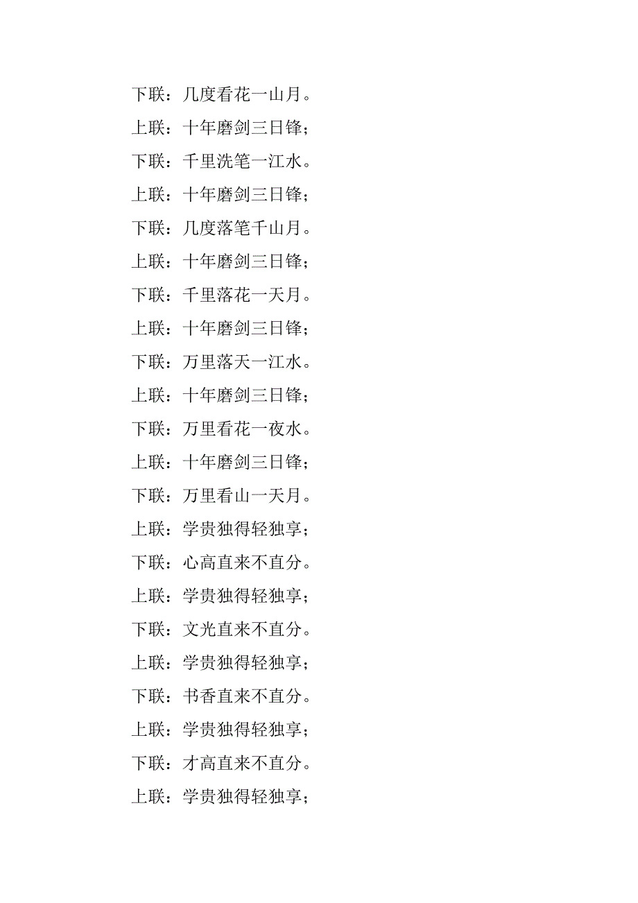 高考班级对联集锦.docx_第3页