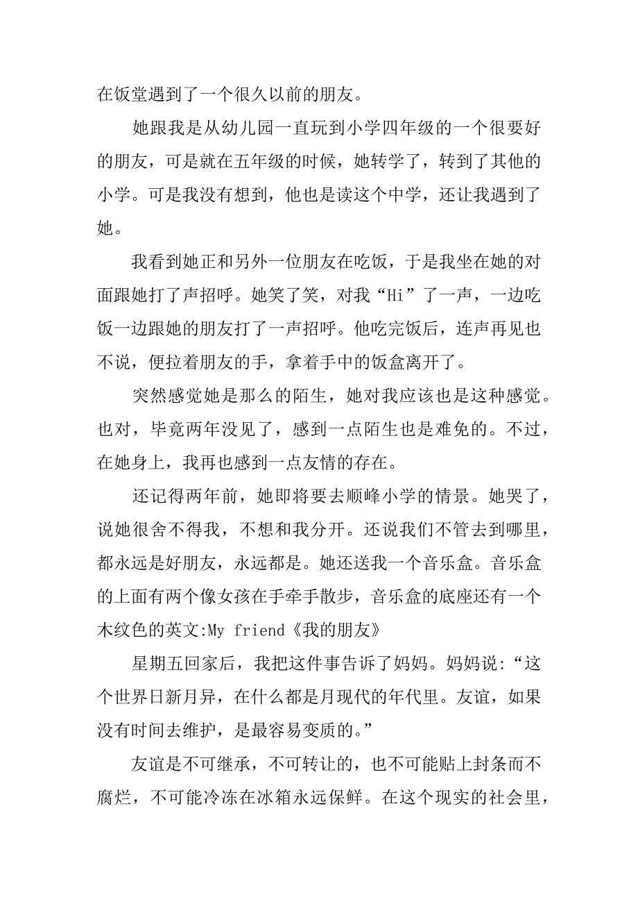 阳光校园 我的好伙伴600字征文.docx_第4页