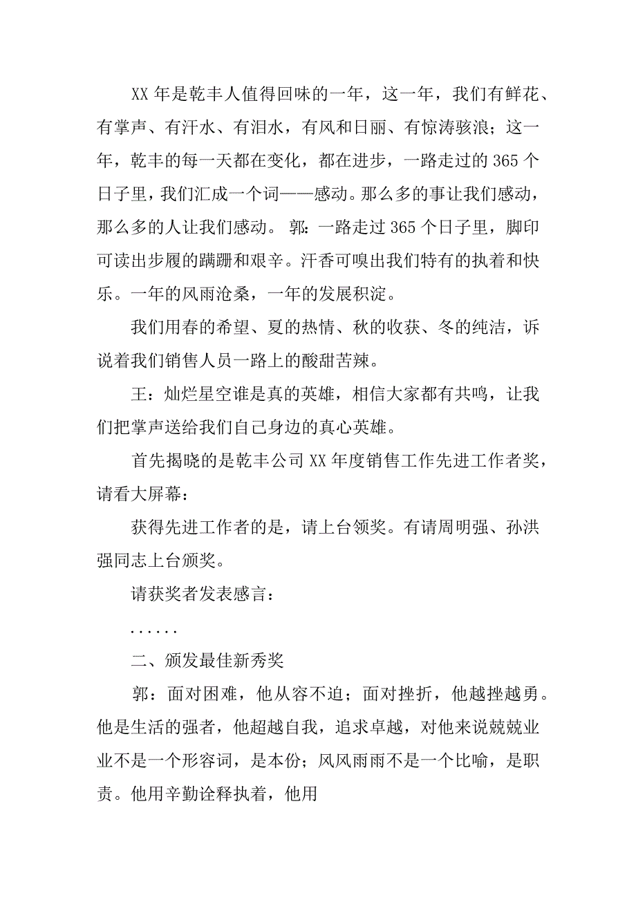 销售工作年会颁奖盛典大会主持词.docx_第2页