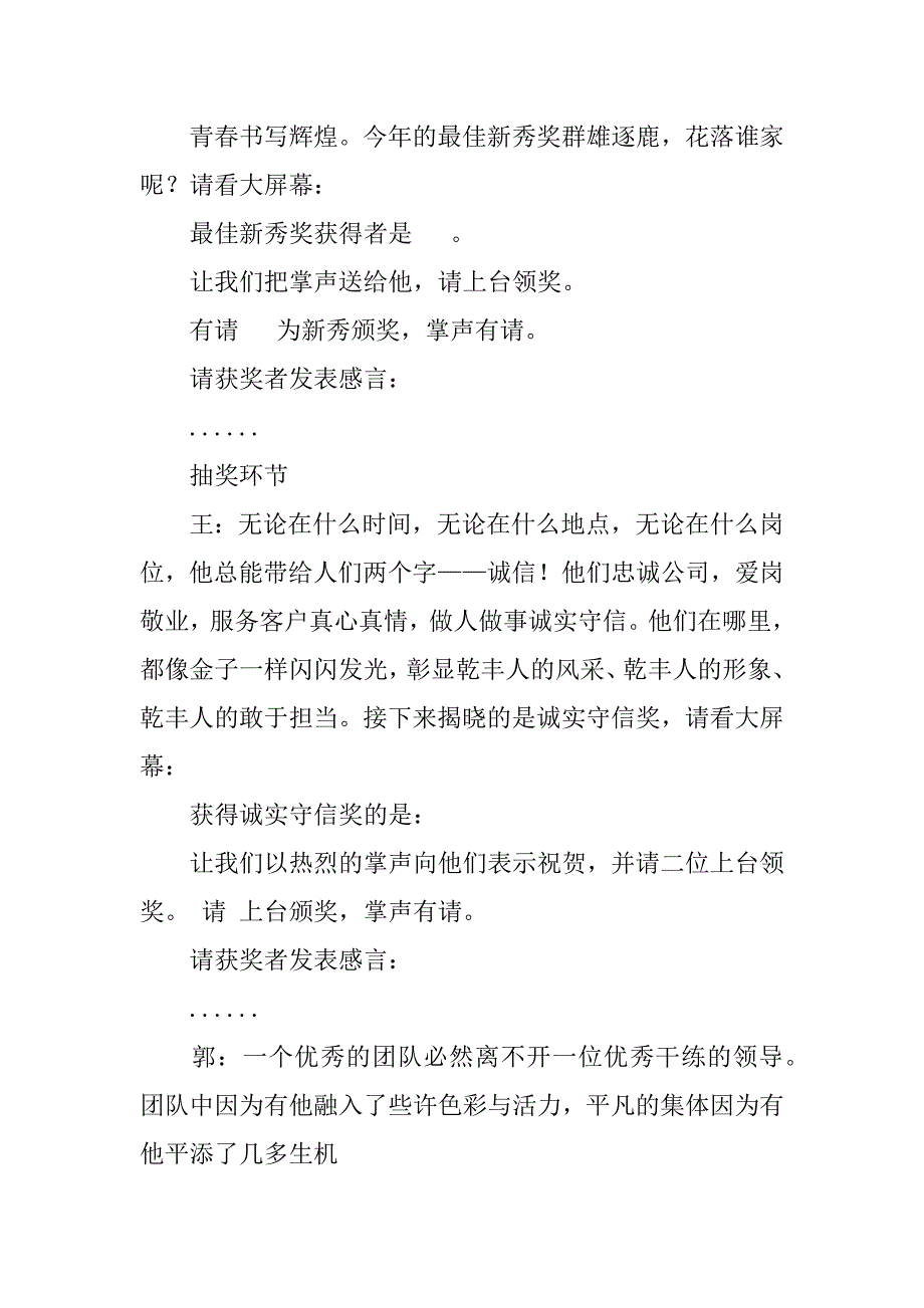 销售工作年会颁奖盛典大会主持词.docx_第3页