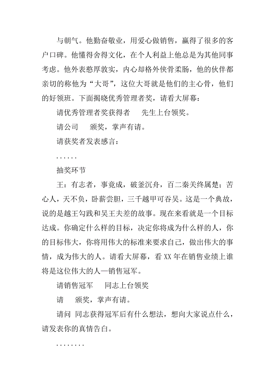 销售工作年会颁奖盛典大会主持词.docx_第4页