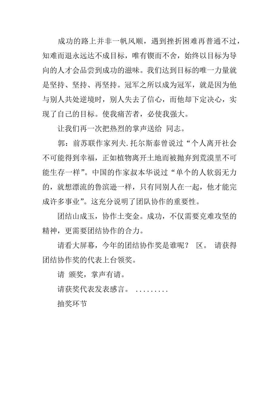 销售工作年会颁奖盛典大会主持词.docx_第5页