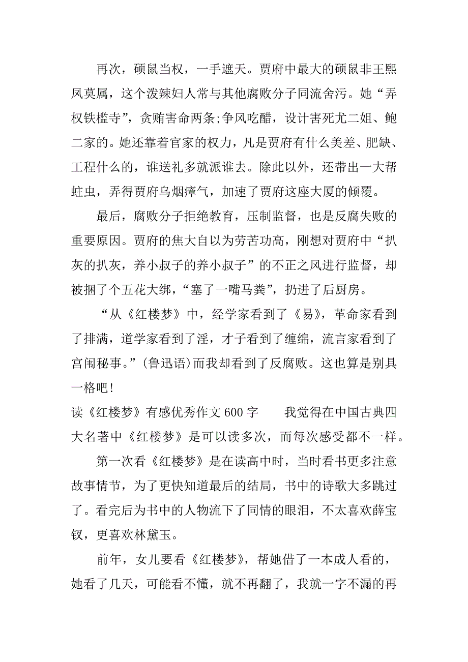 读《红楼梦》有感优秀作文600字.docx_第2页