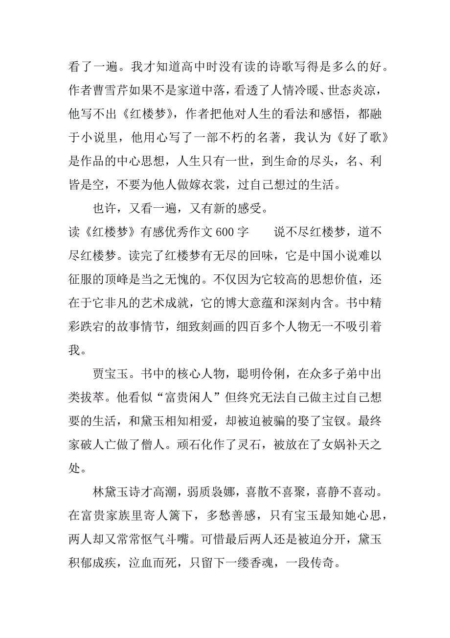 读《红楼梦》有感优秀作文600字.docx_第3页