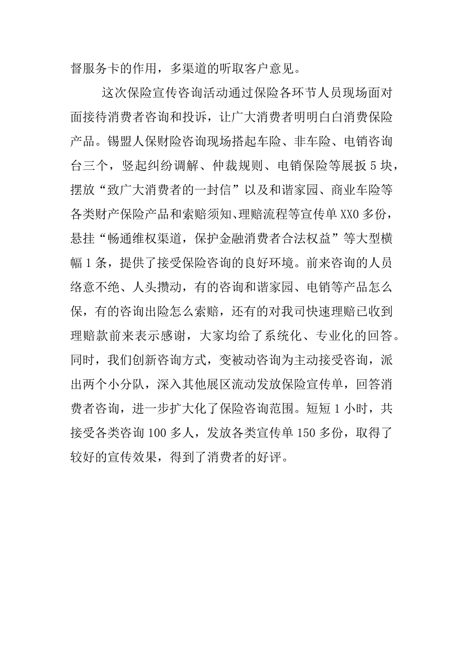 银行国际消费者权益日活动总结.docx_第4页