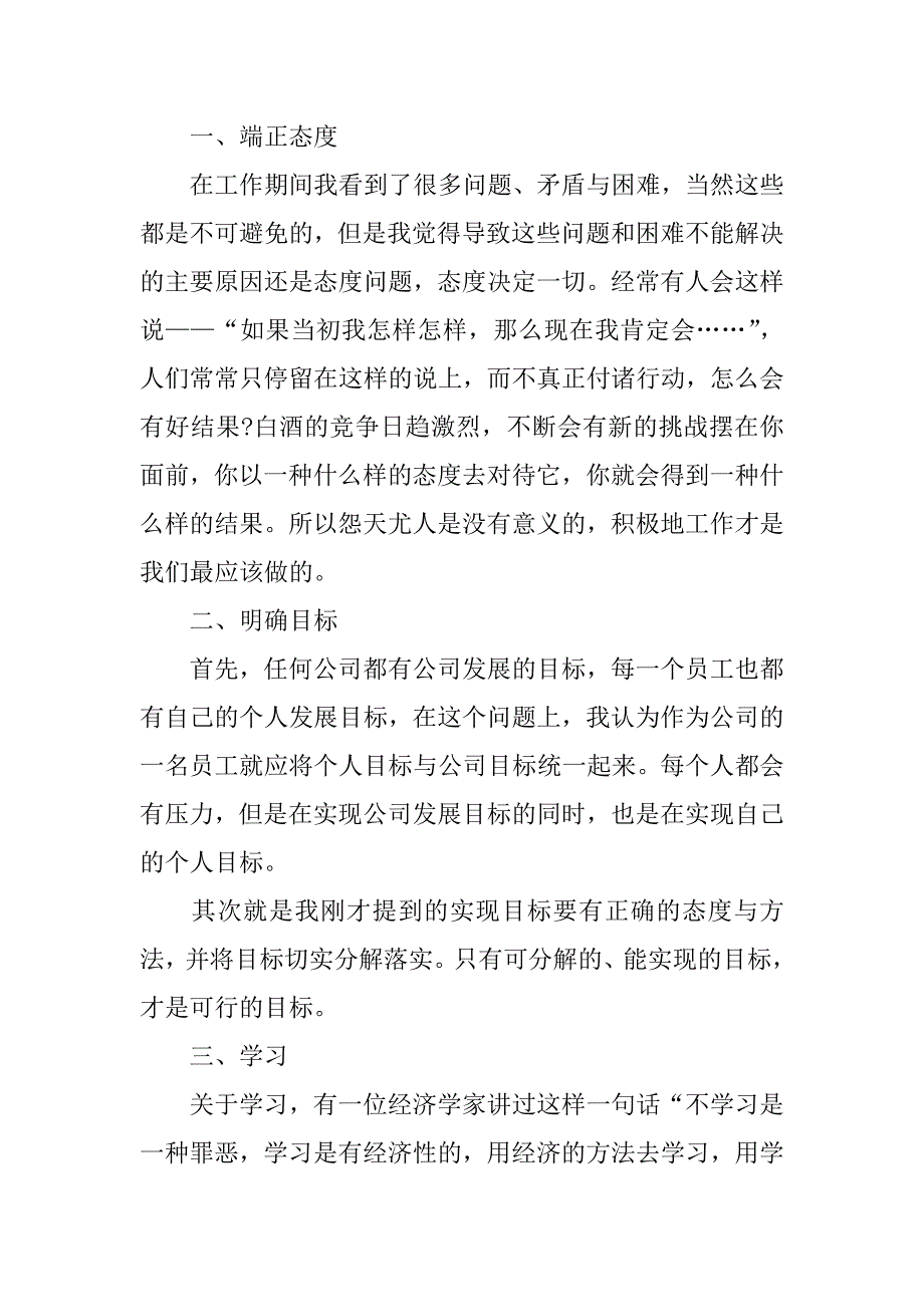 销售总监年终总结报告.docx_第3页