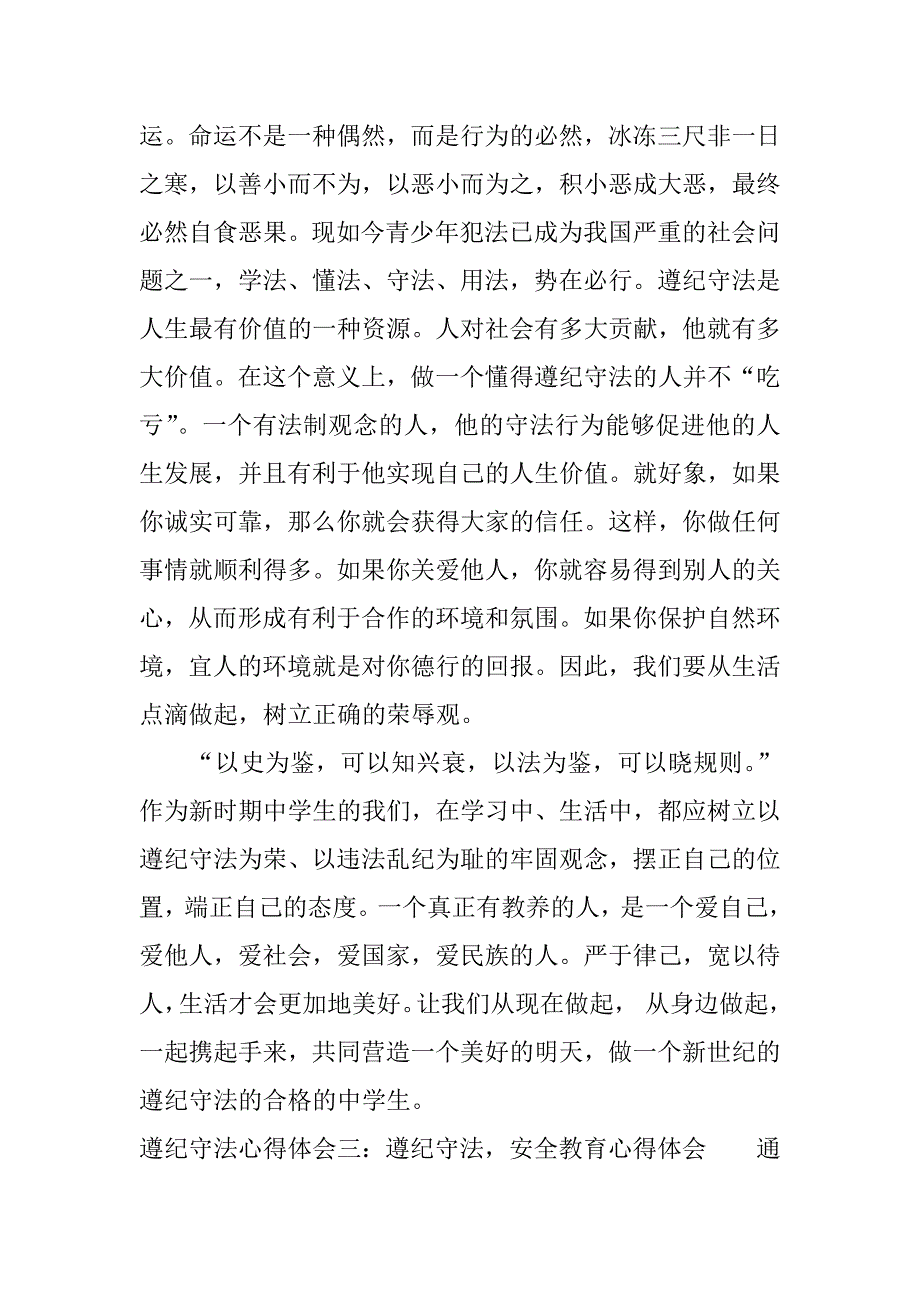 遵纪守法心得体会.docx_第4页