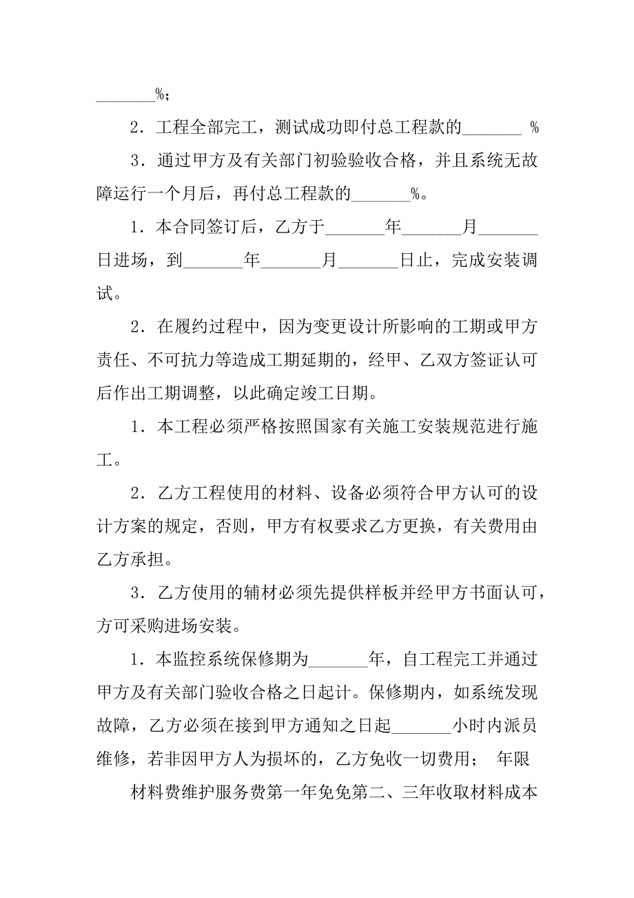 闭路监控系统安装合同范本.docx_第2页