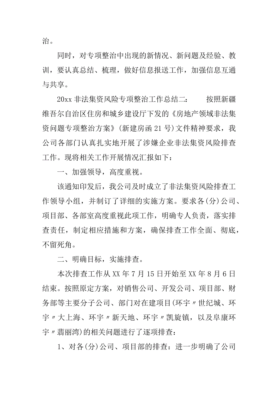 非法集资风险专项整治工作总结_1.docx_第2页