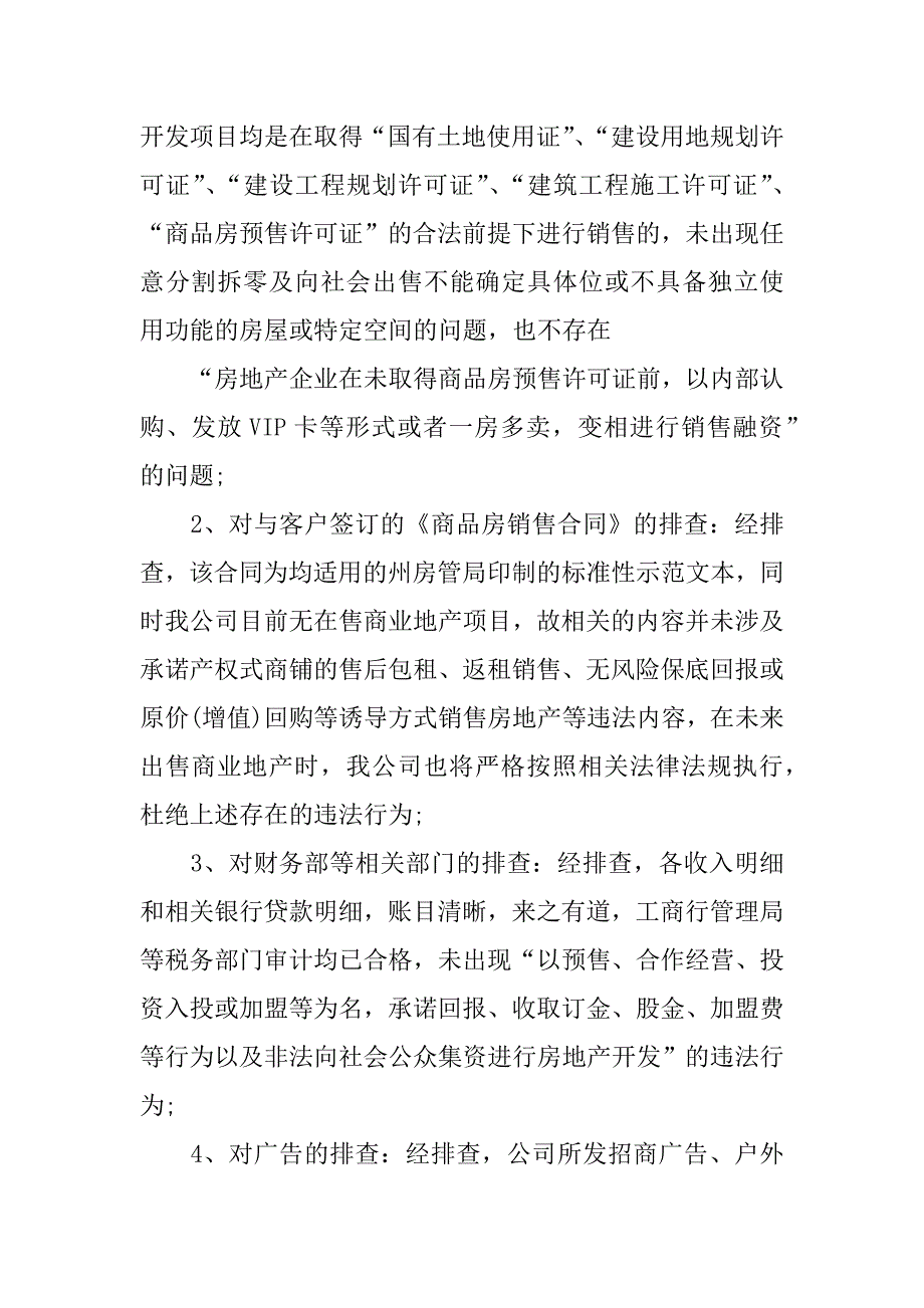 非法集资风险专项整治工作总结_1.docx_第3页