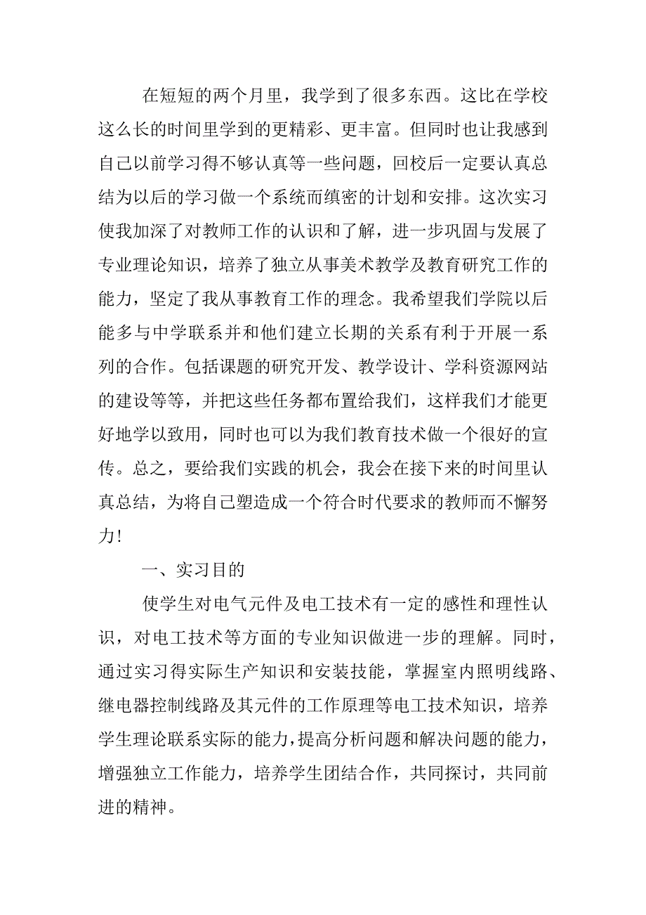 顶岗实习报告目录.docx_第3页