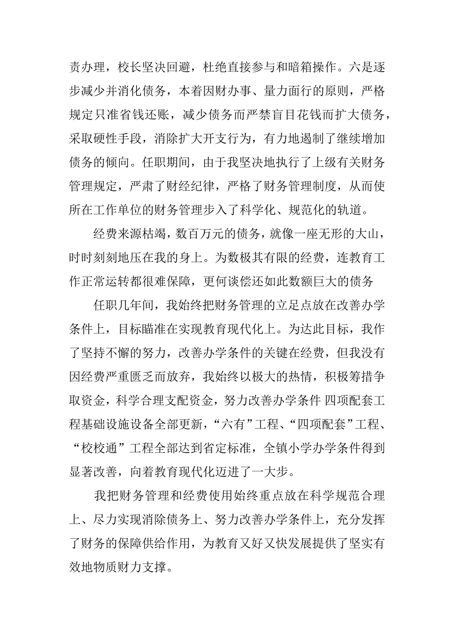 财务人员述职报告_1.docx_第2页