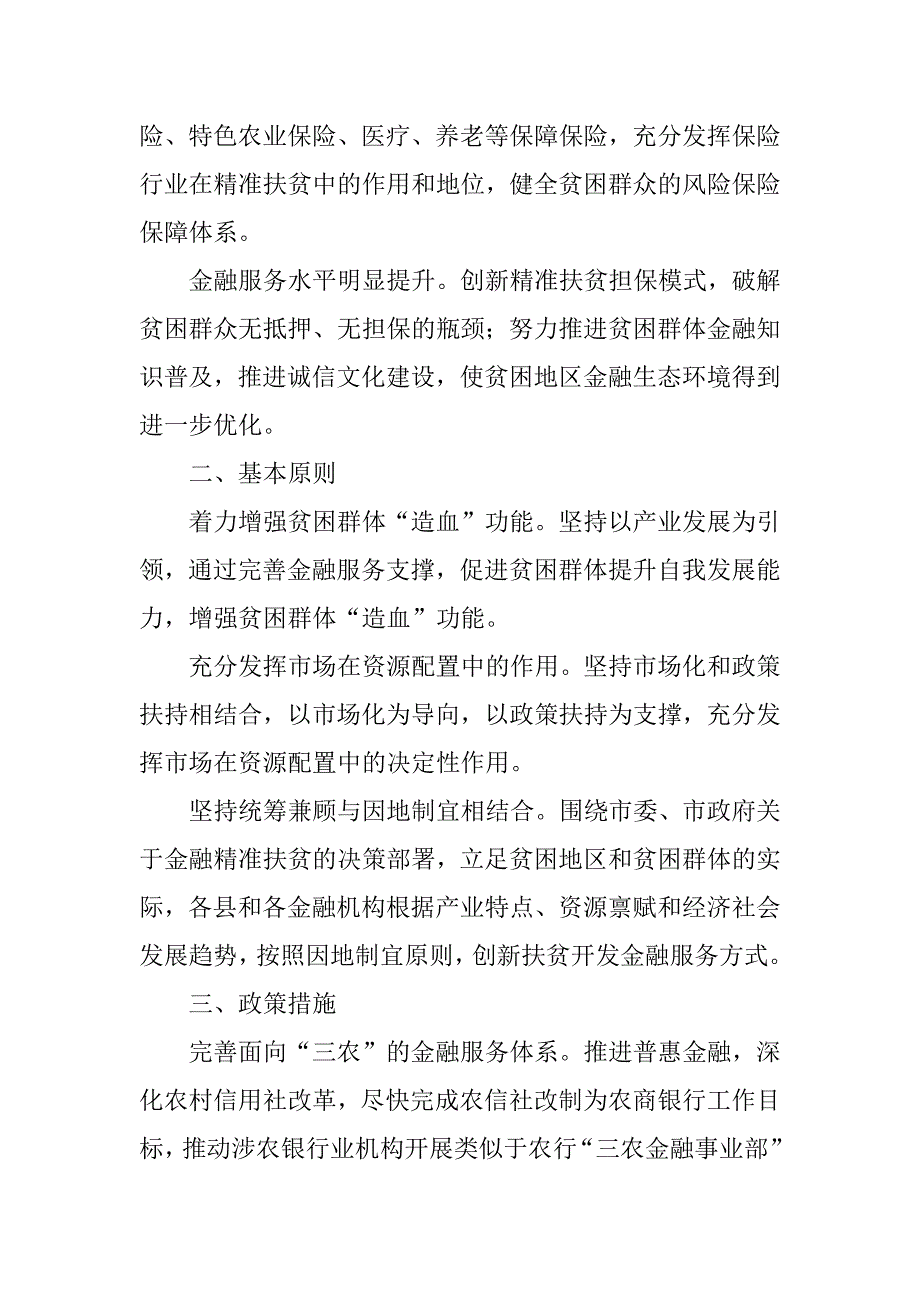 金融扶贫工作实施方案范例.docx_第2页