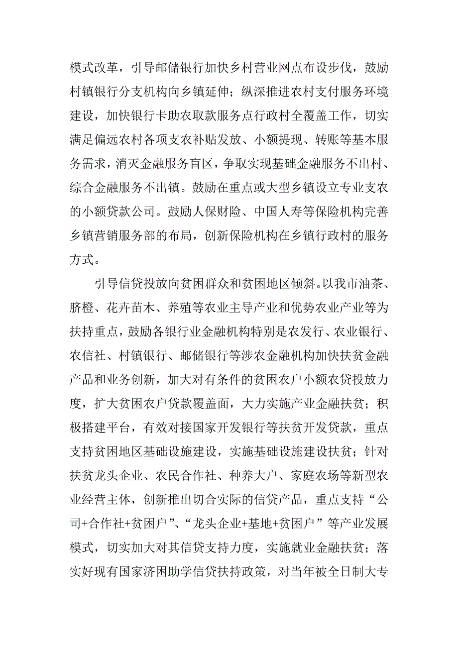 金融扶贫工作实施方案范例.docx_第3页