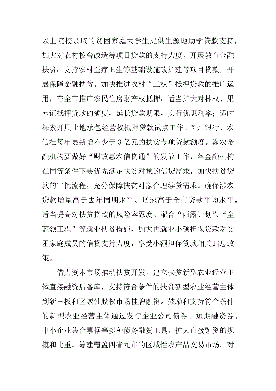 金融扶贫工作实施方案范例.docx_第4页