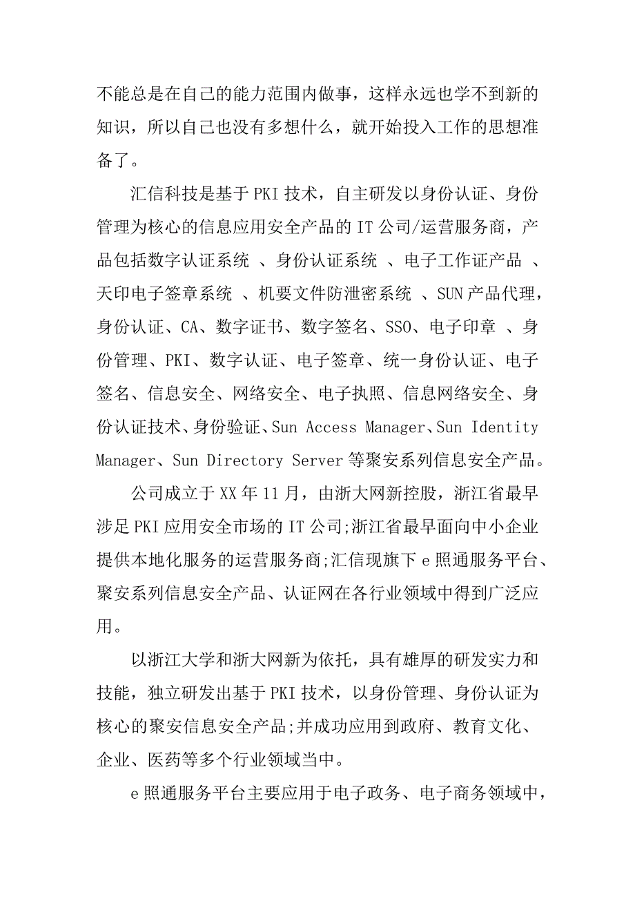 计算机系大学生实习报告.docx_第2页