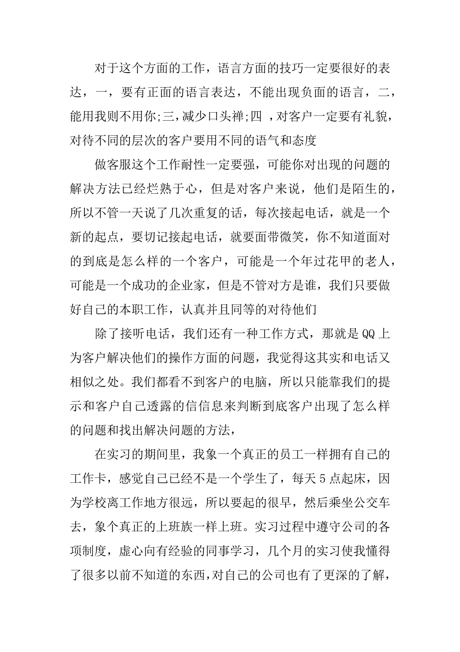 计算机系大学生实习报告.docx_第4页