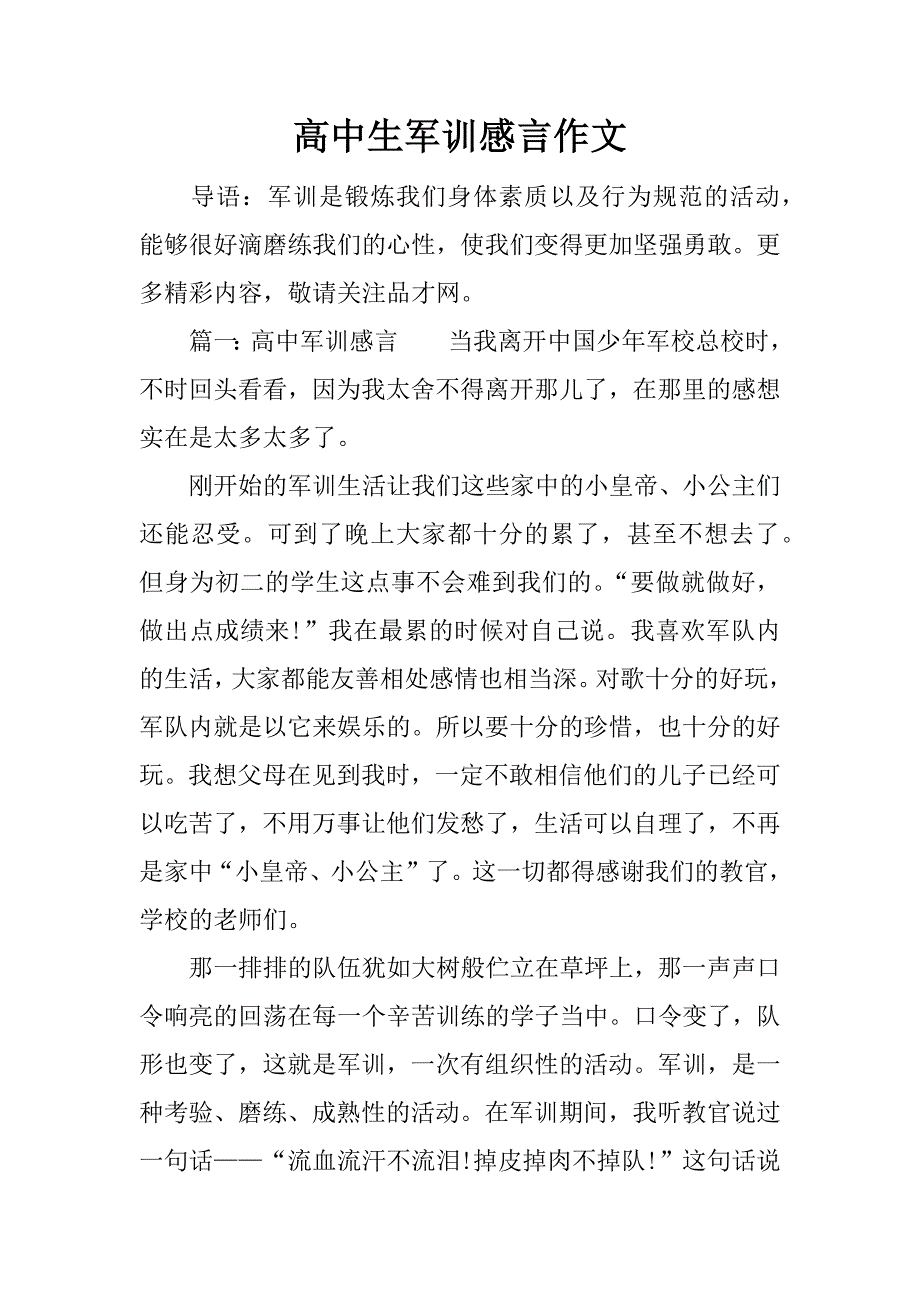 高中生军训感言作文.docx_第1页