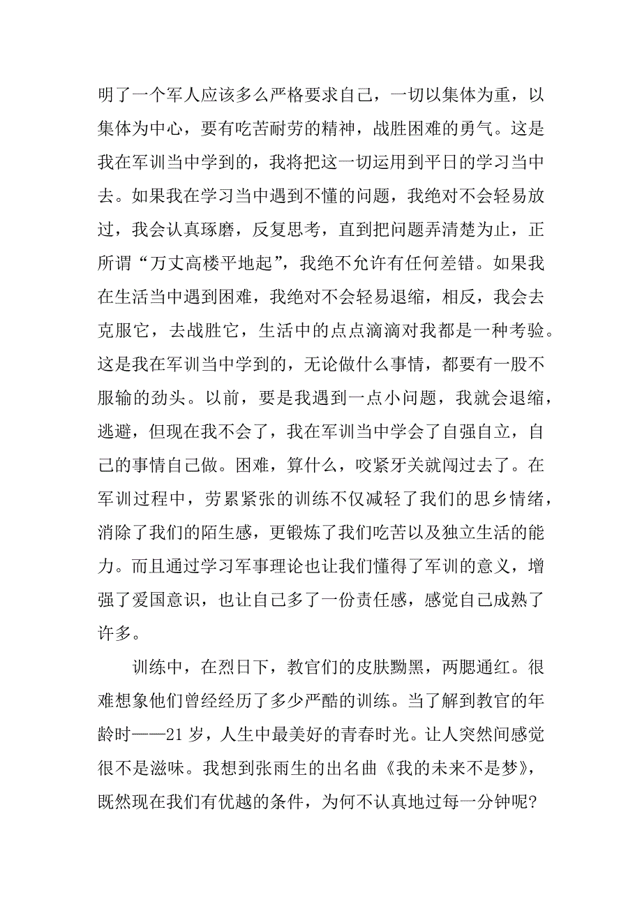 高中生军训感言作文.docx_第2页